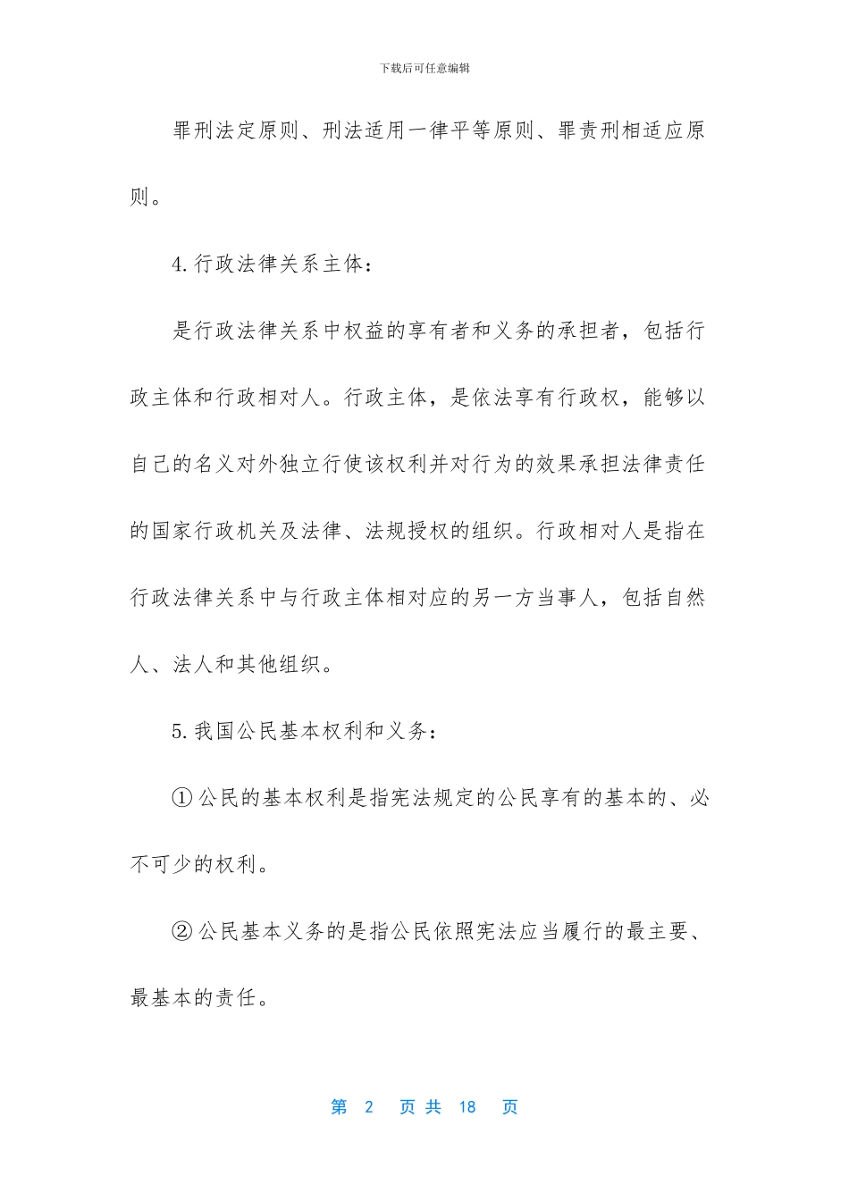 如何弘扬中国精神_第2页