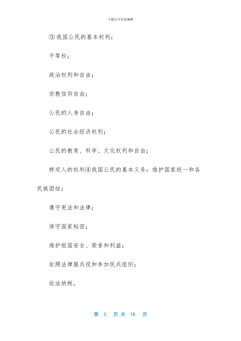 如何弘扬中国精神_第3页