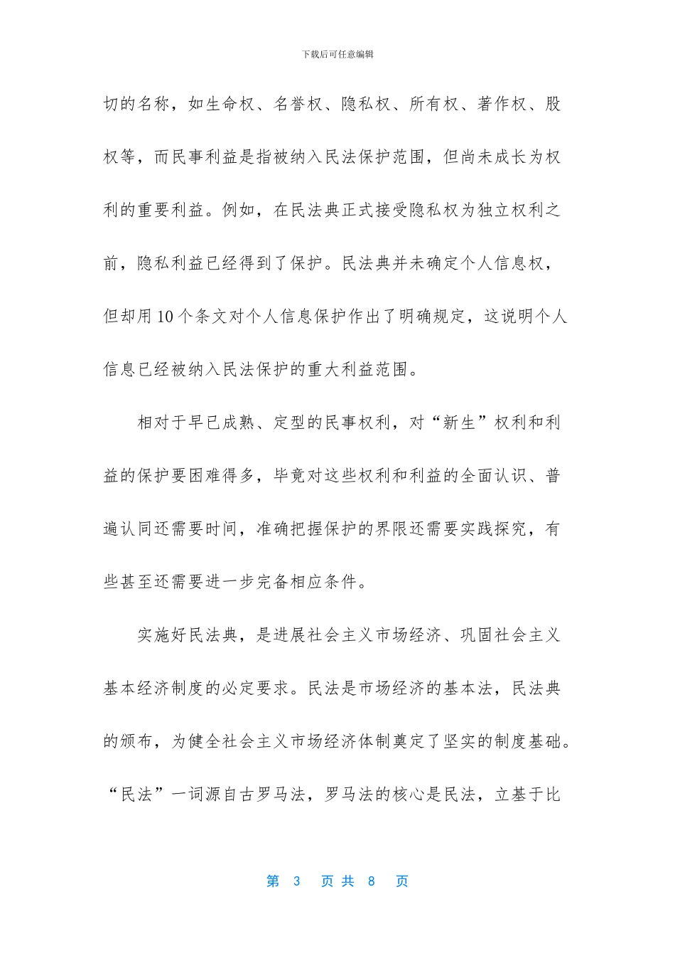 如何弘扬中国精神【《思想道德修养与法律基础》分析出台民法典的重大意义？】_第3页