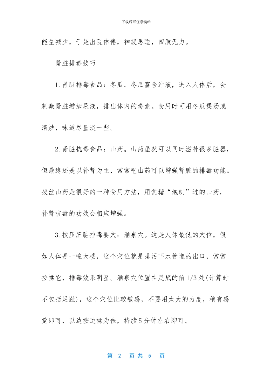 如何帮助肾脏排毒_第2页