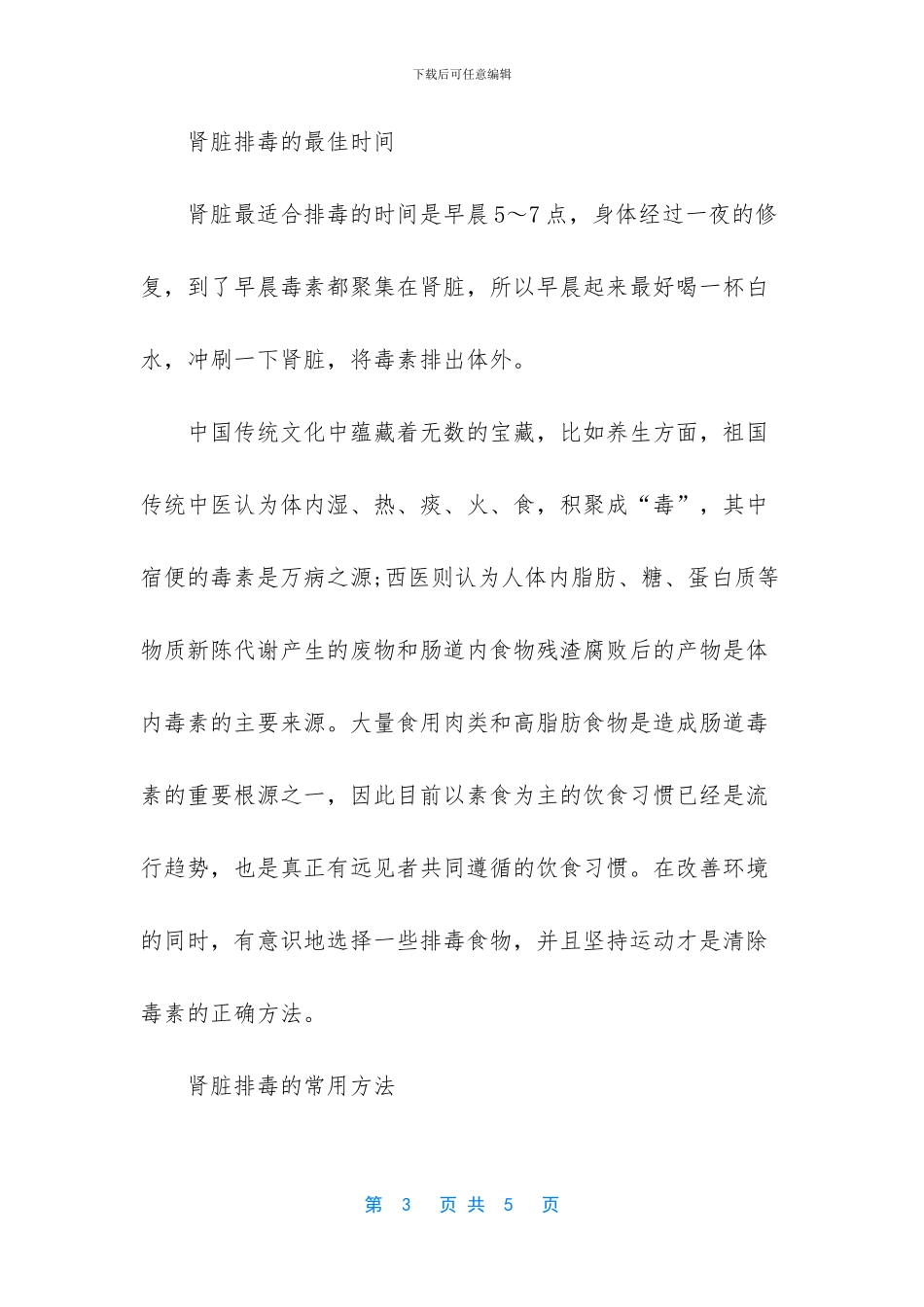 如何帮助肾脏排毒_第3页