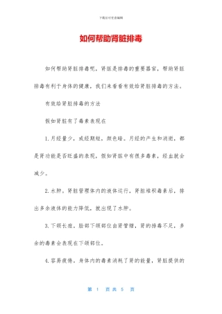 如何帮助肾脏排毒