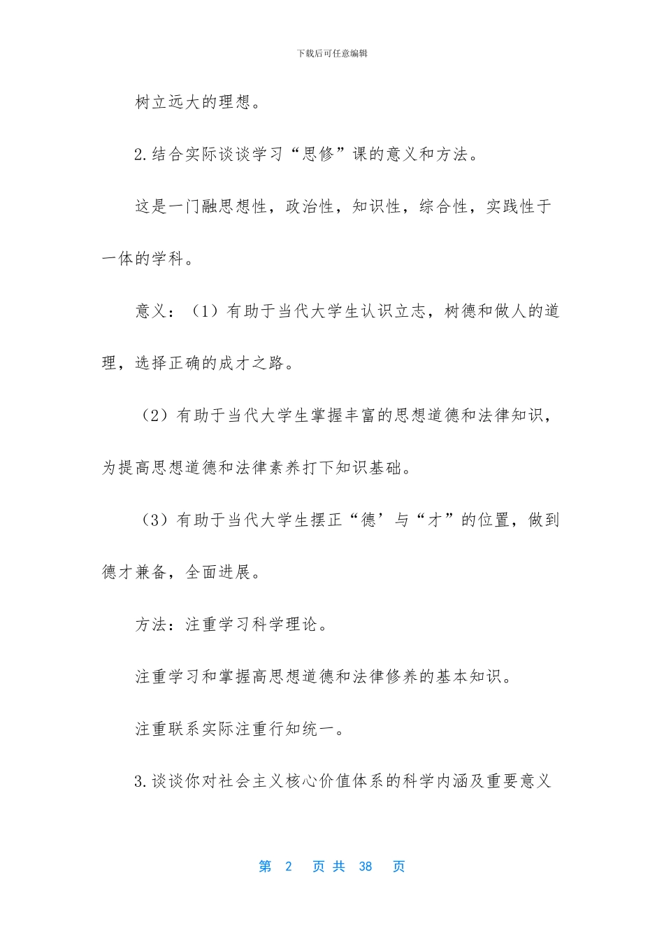 如何弘扬中国精神-1_第2页