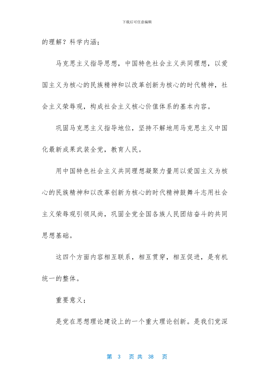 如何弘扬中国精神-1_第3页