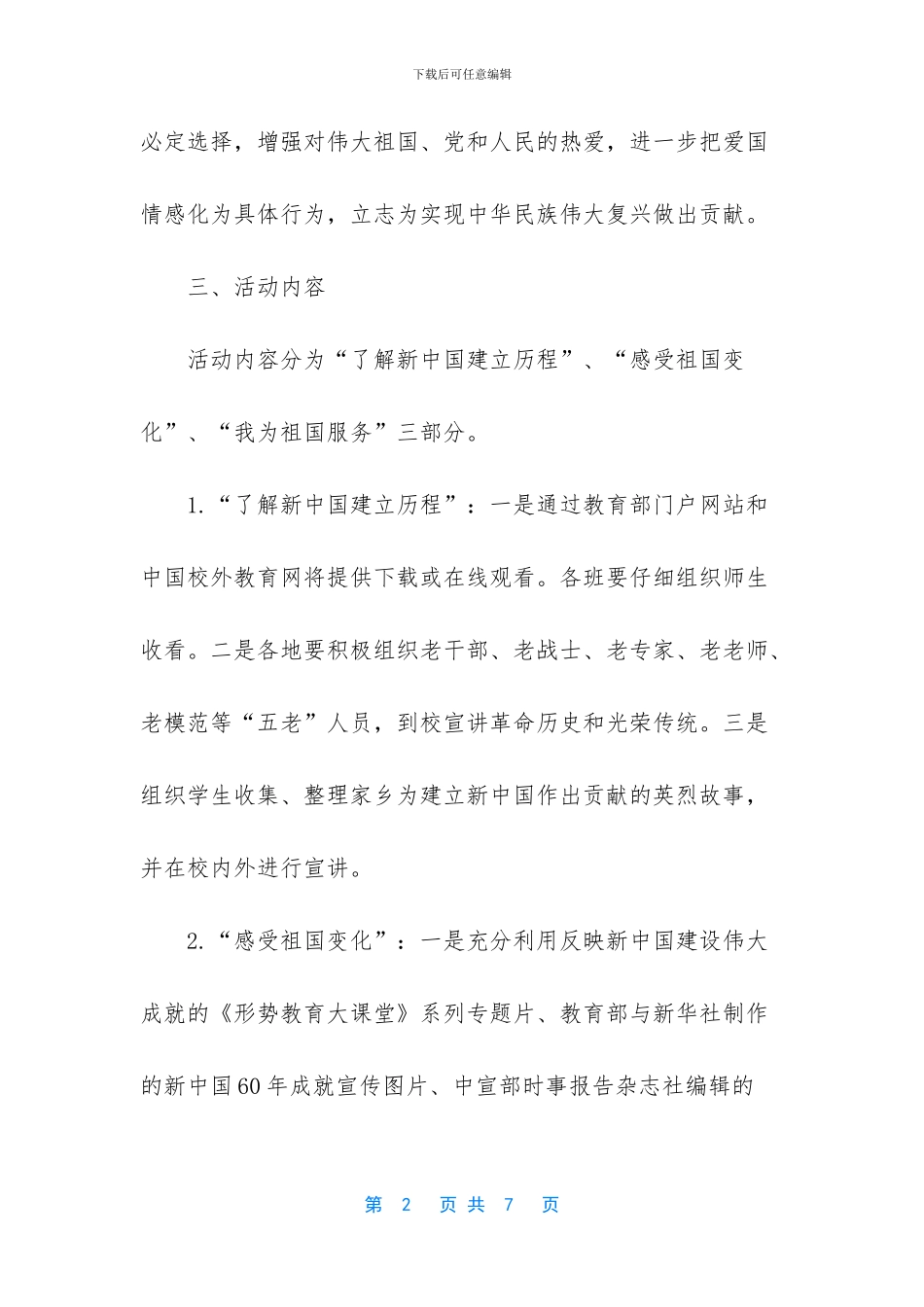 如何弘扬和培育民族精神_第2页