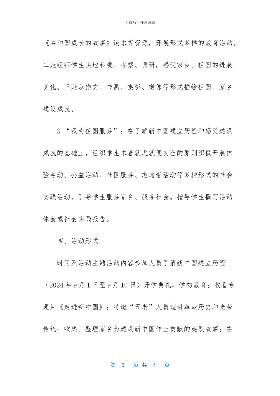 如何弘扬和培育民族精神_第3页