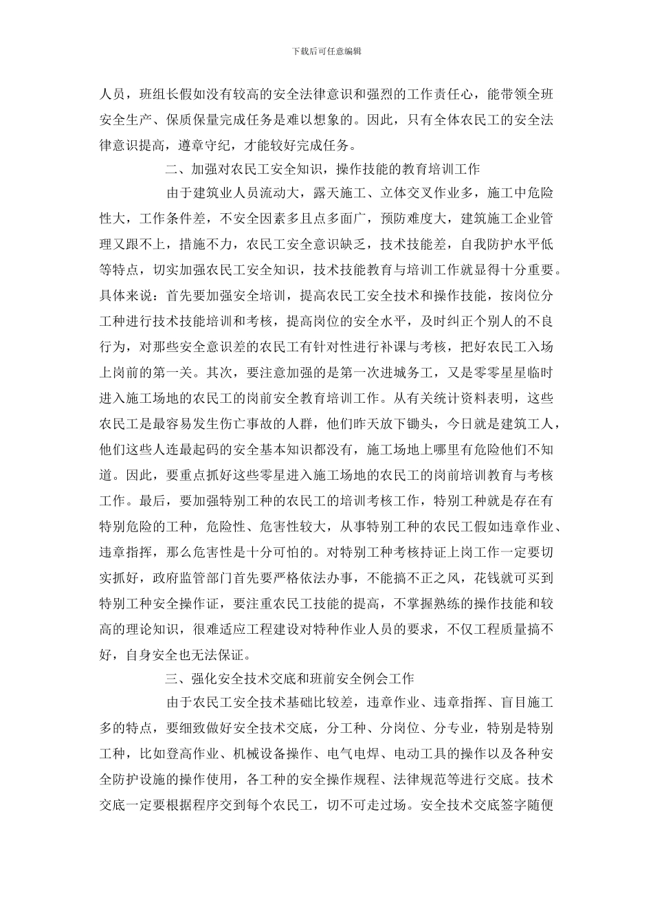 如何强化建筑业农民工安全管理_第2页