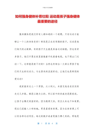 如何强身健体补肾壮阳