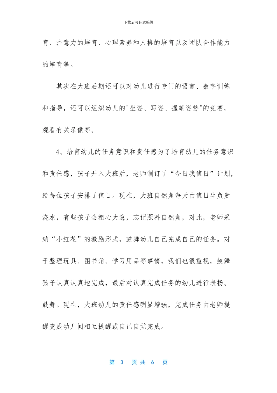 如何幼小衔接工作_第3页