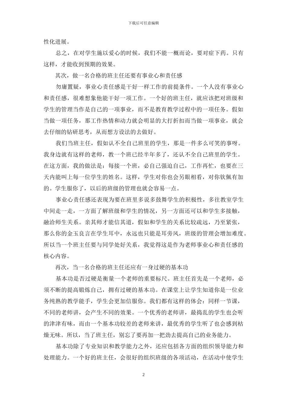 如何当好班主任的方法_第2页