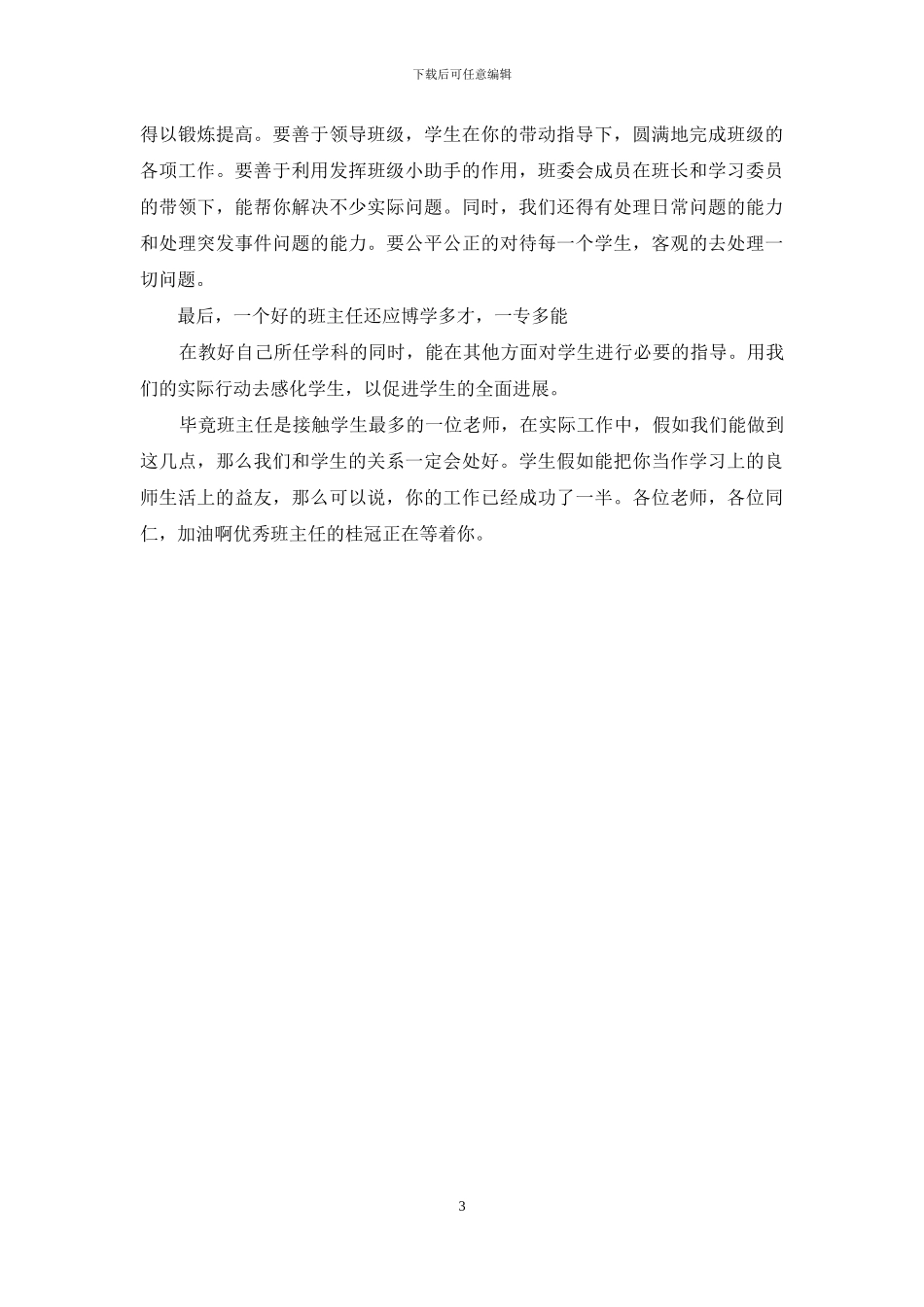 如何当好班主任的方法_第3页