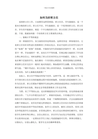 如何当好班主任