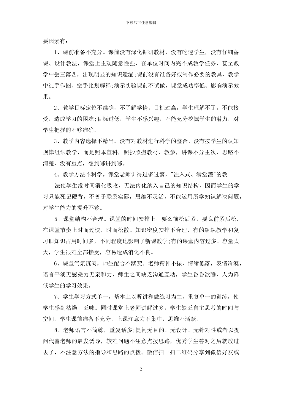 如何打造高效课堂三个重点_第2页