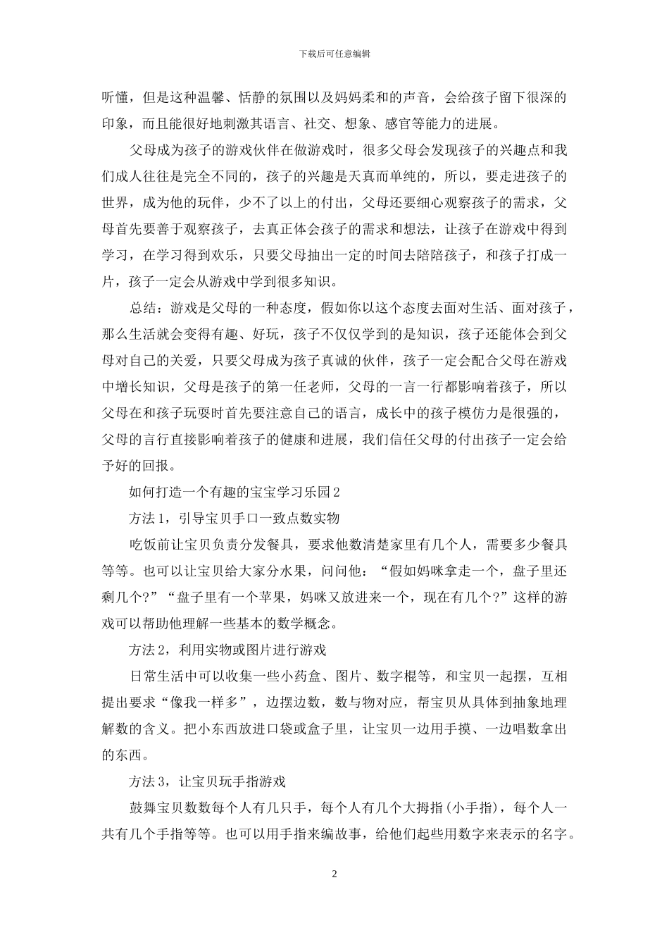 如何打造一个有趣的宝宝学习乐园_第2页