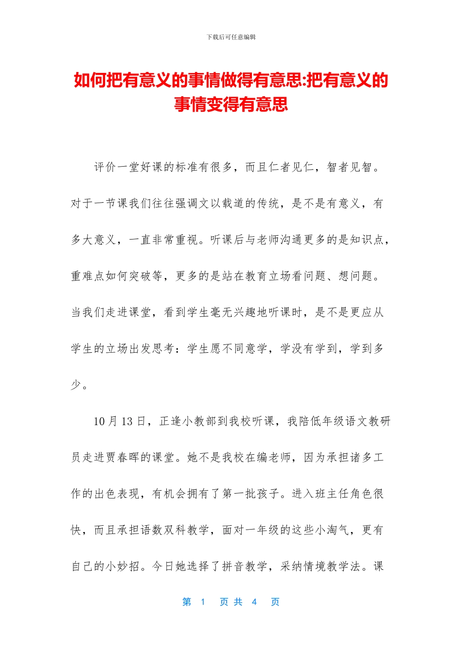如何把有意义的事情做得有意思_第1页