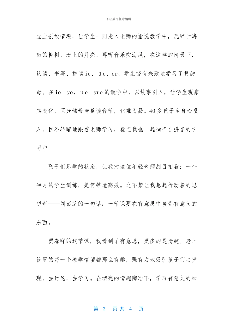 如何把有意义的事情做得有意思_第2页