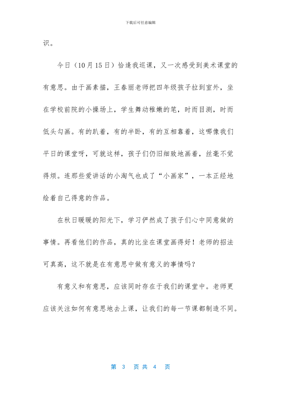 如何把有意义的事情做得有意思_第3页