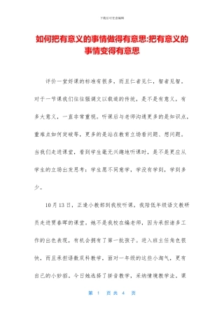 如何把有意义的事情做得有意思