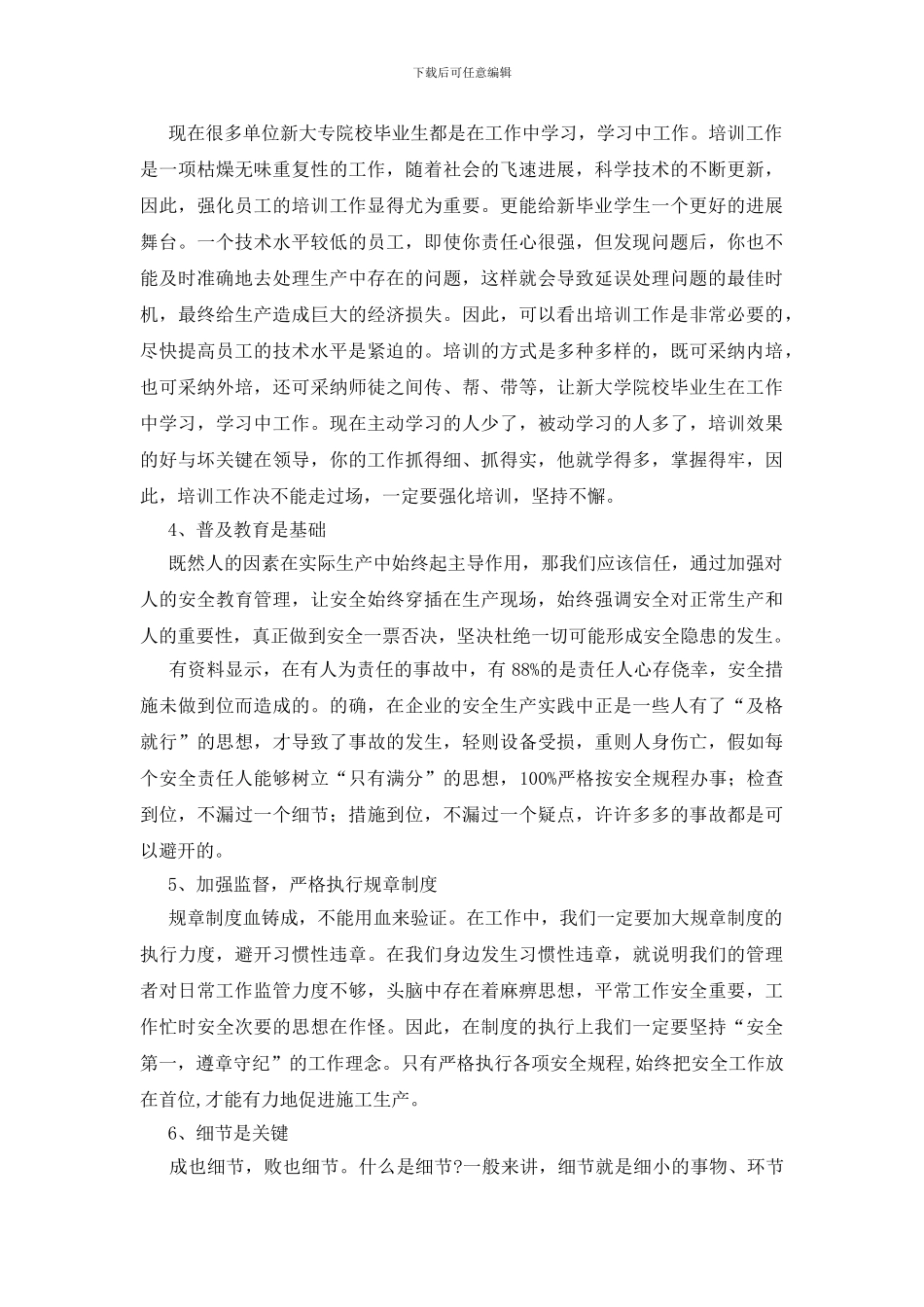 如何抓好安全管理工作_第2页