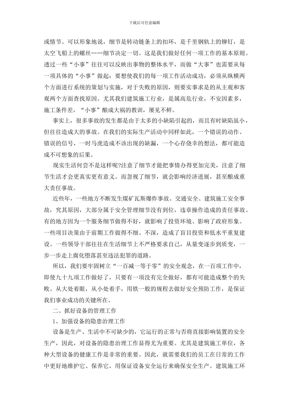 如何抓好安全管理工作_第3页