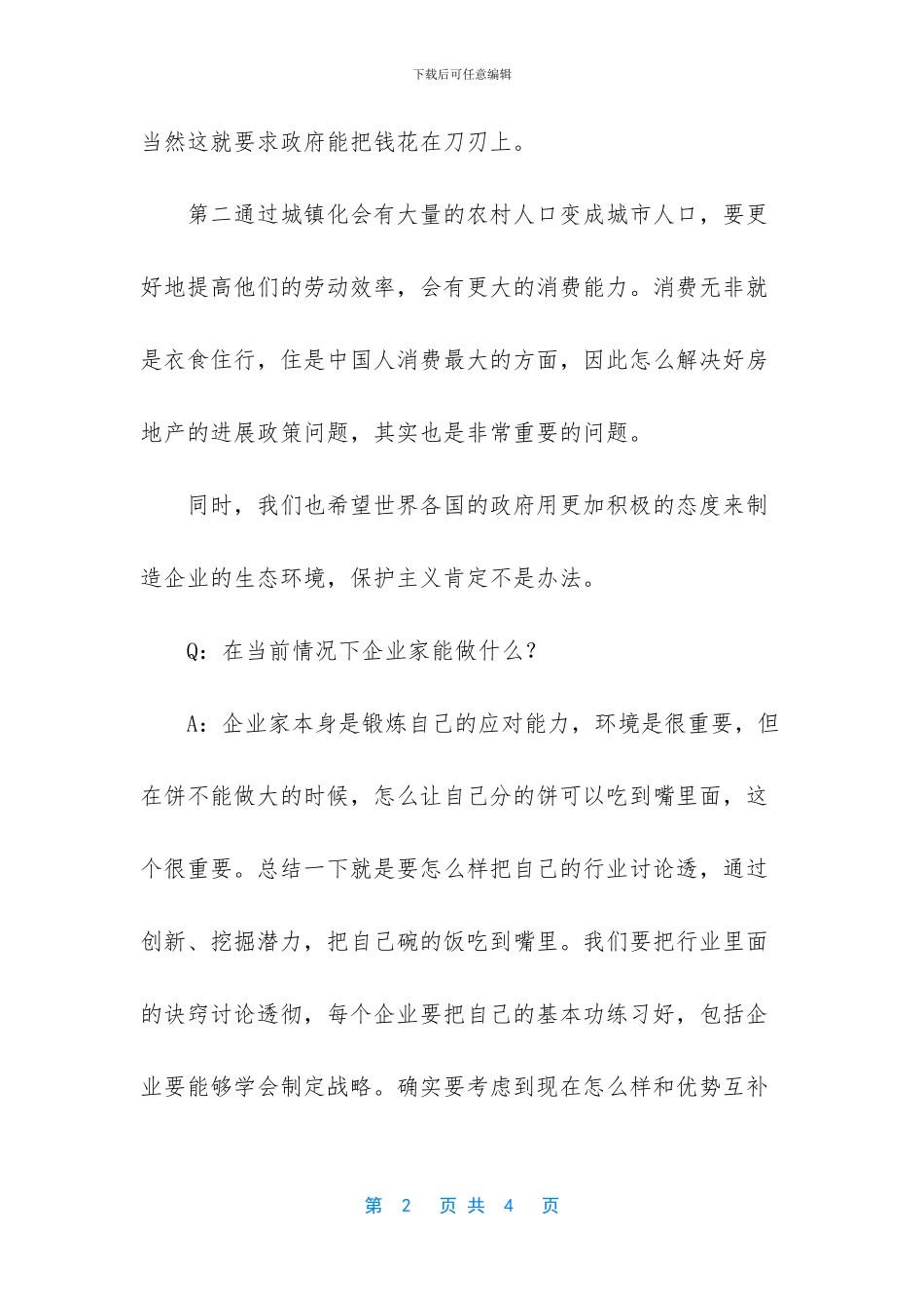 如何把饼吃到嘴里_第2页