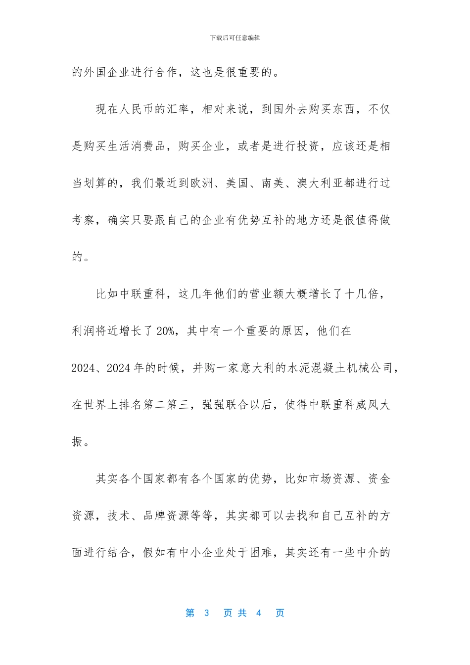 如何把饼吃到嘴里_第3页