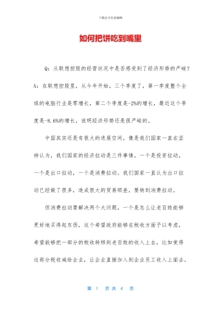 如何把饼吃到嘴里