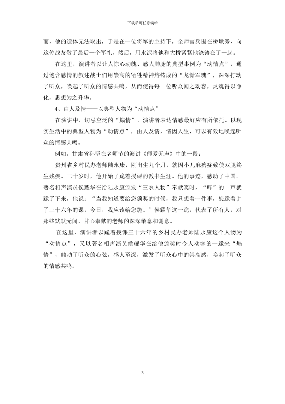 如何抓住演讲的动情点_第3页