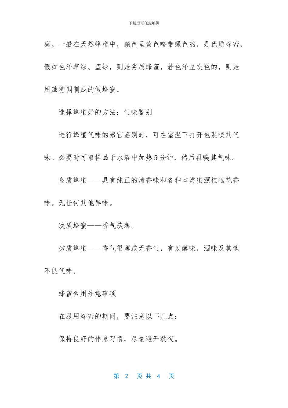 如何挑选好蜂蜜_第2页