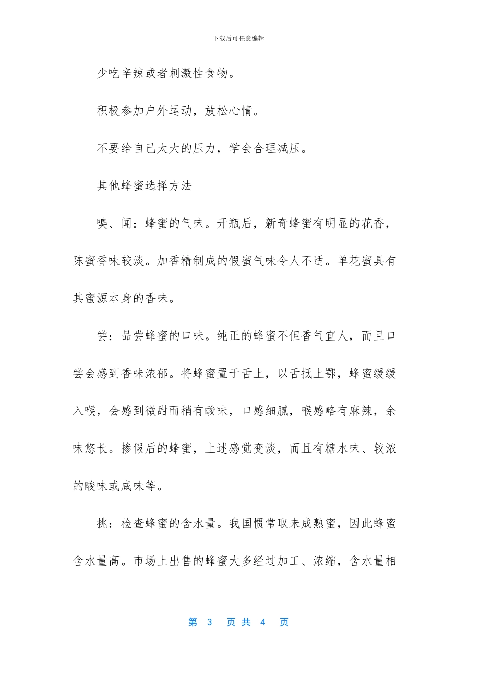 如何挑选好蜂蜜_第3页