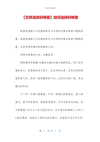 如何挑选好蜂蜜