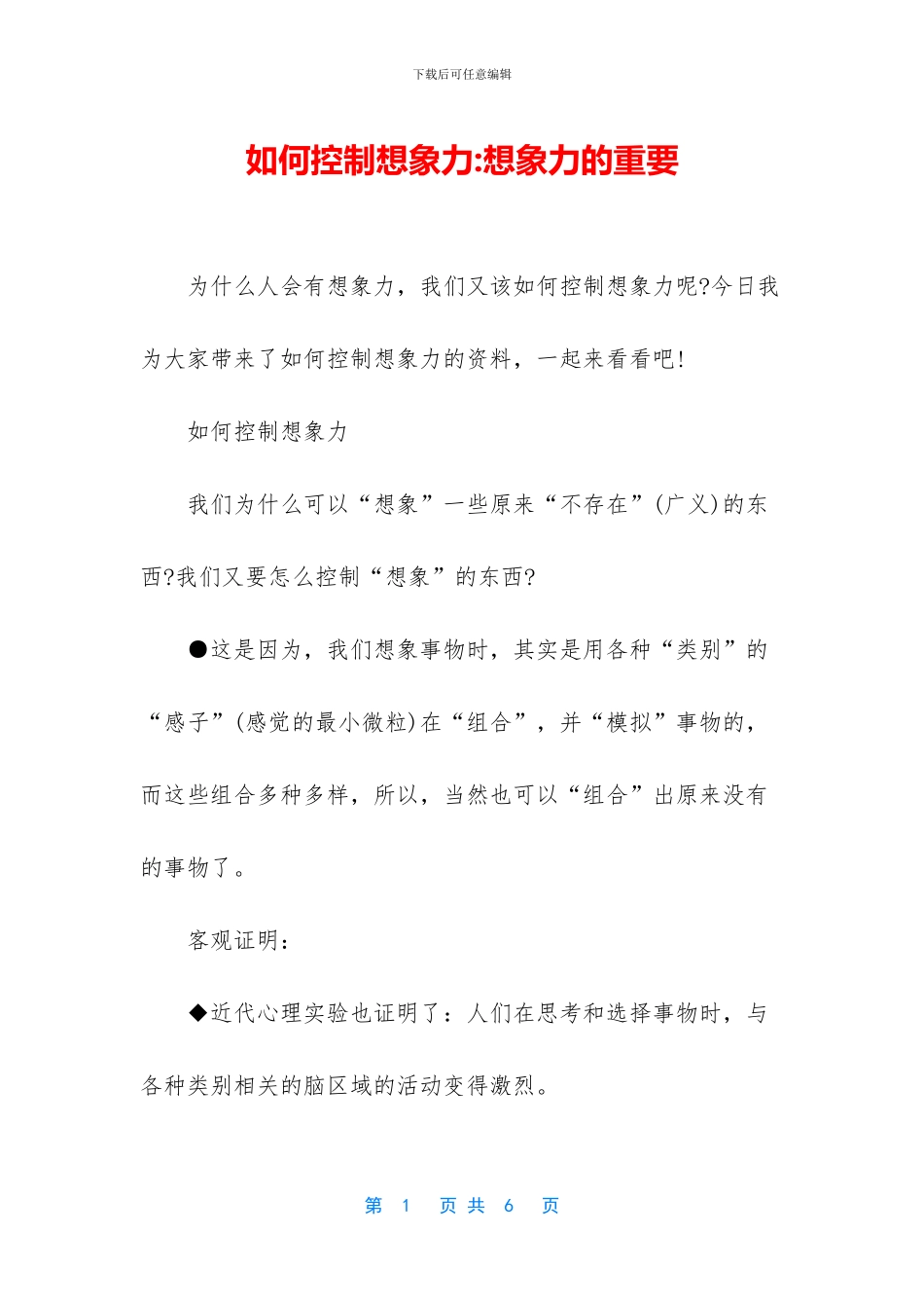 如何控制想象力_第1页