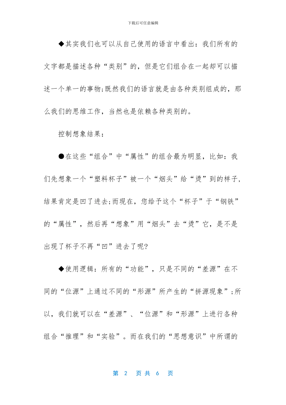 如何控制想象力_第2页