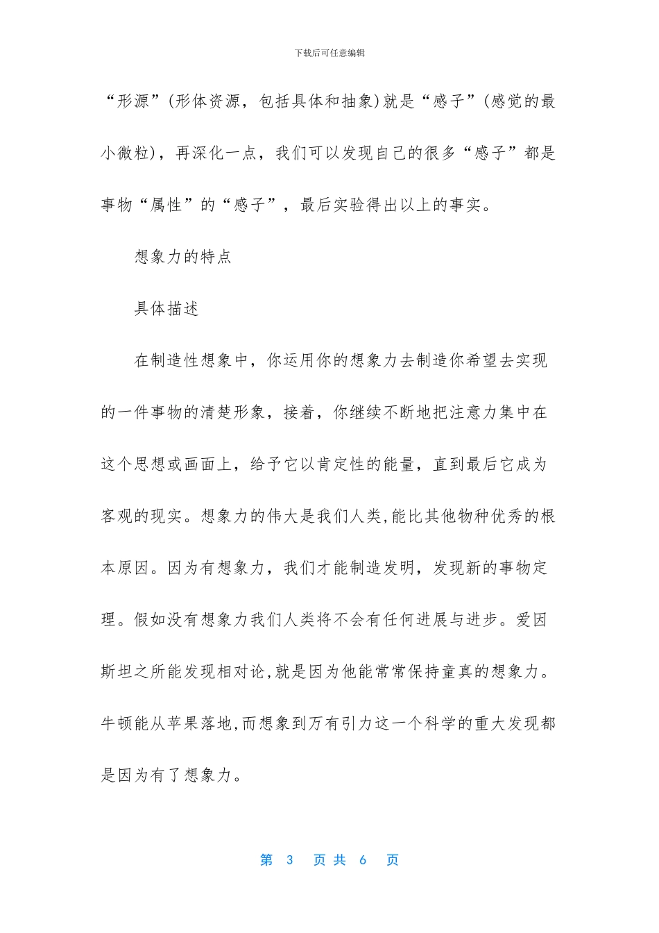 如何控制想象力_第3页