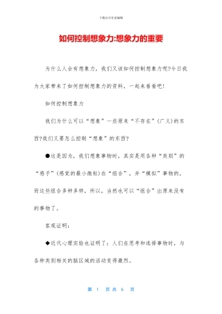 如何控制想象力