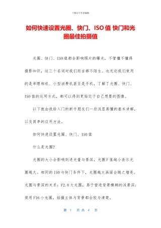 如何快速设置光圈、快门、ISO值