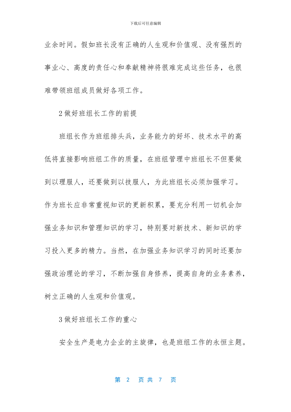 如何当好班组长的一点心得_第2页