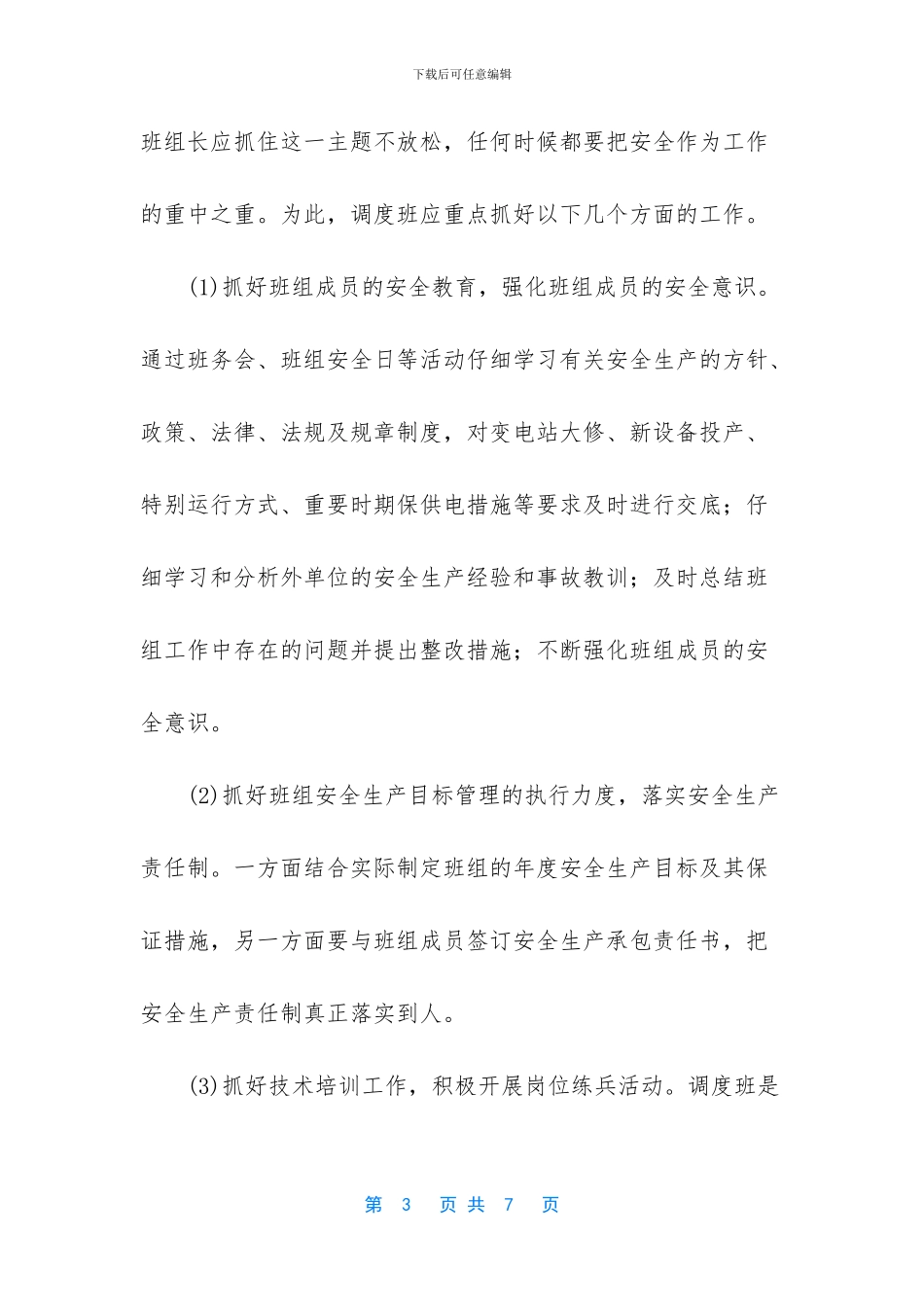 如何当好班组长的一点心得_第3页