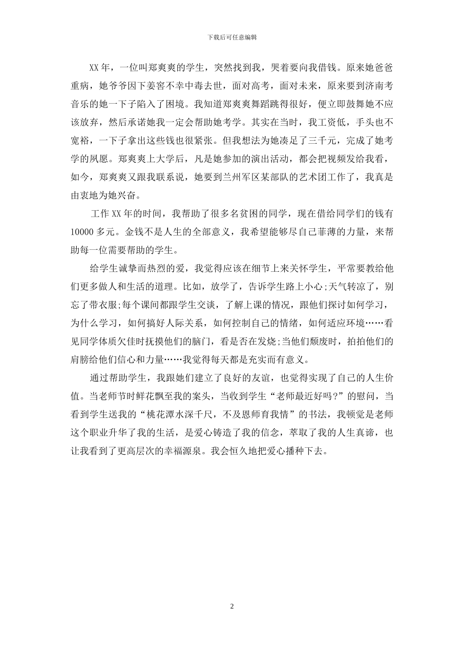 如何成为优秀教师演讲_第2页