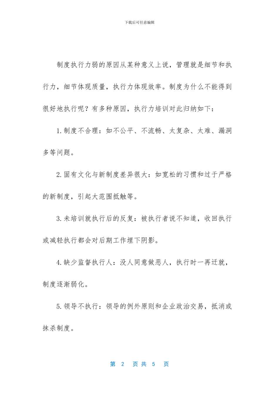 如何提升制度执行力_第2页