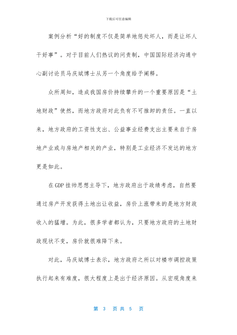 如何提升制度执行力_第3页