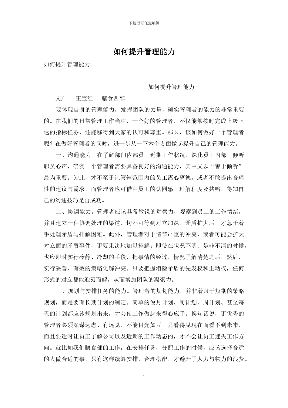 如何提升管理能力_第1页