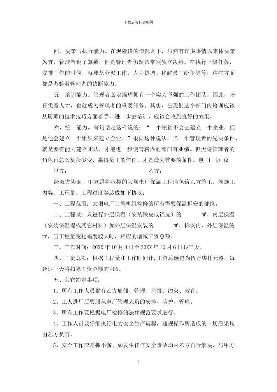 如何提升管理能力_第2页