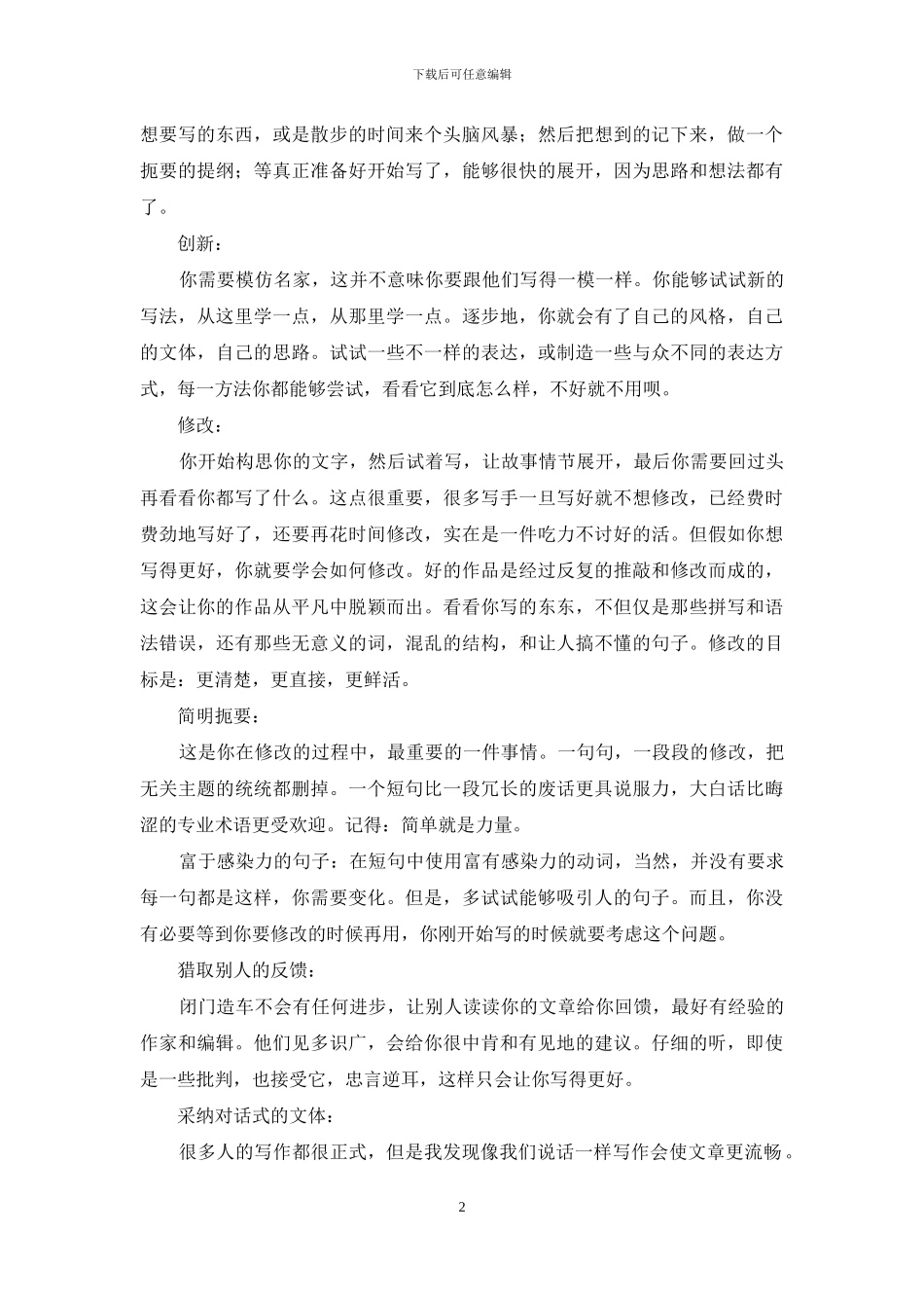 如何提升写作水平_第2页