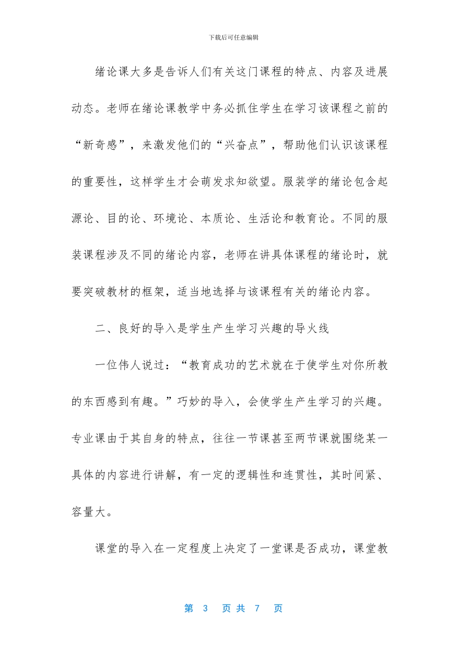 如何提升学生对服装专业课的学习兴趣_第3页