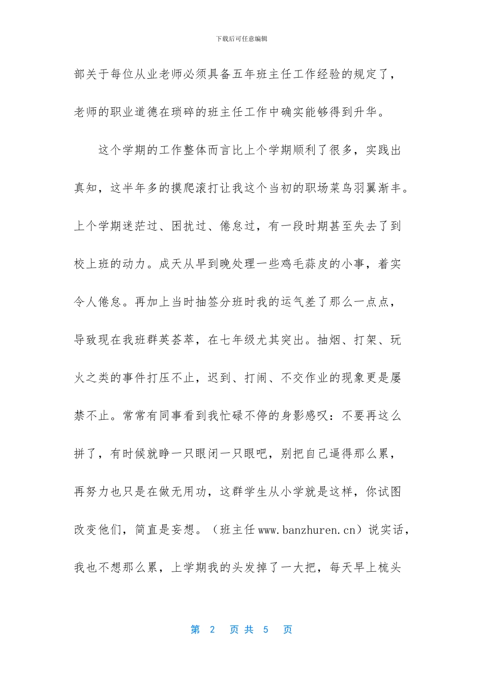 如何提升职业幸福感_第2页