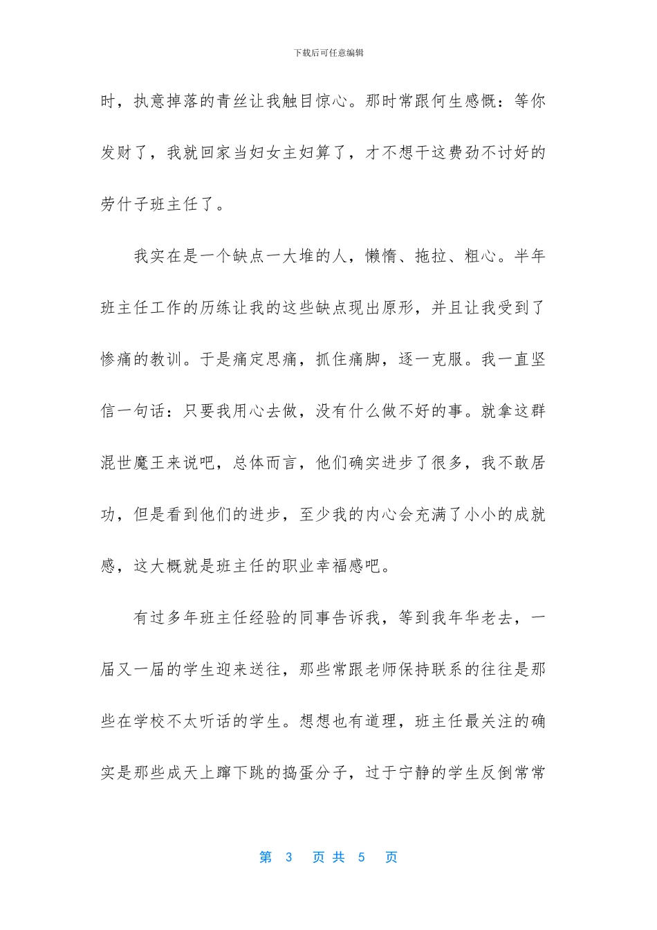 如何提升职业幸福感_第3页