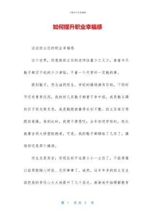 如何提升职业幸福感