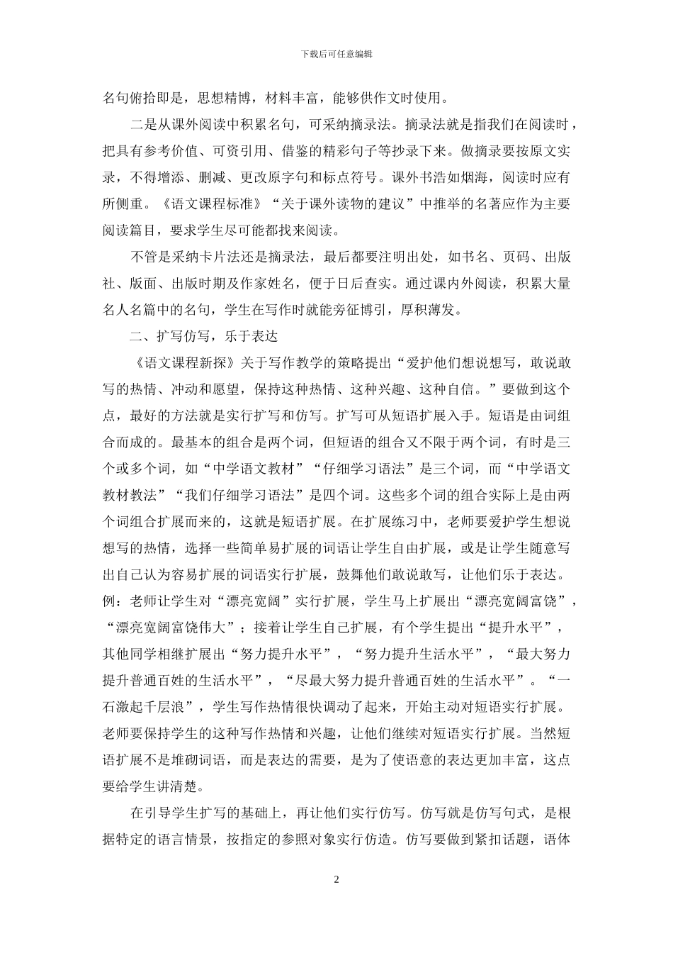 如何提高学生写作能力(2)_第2页