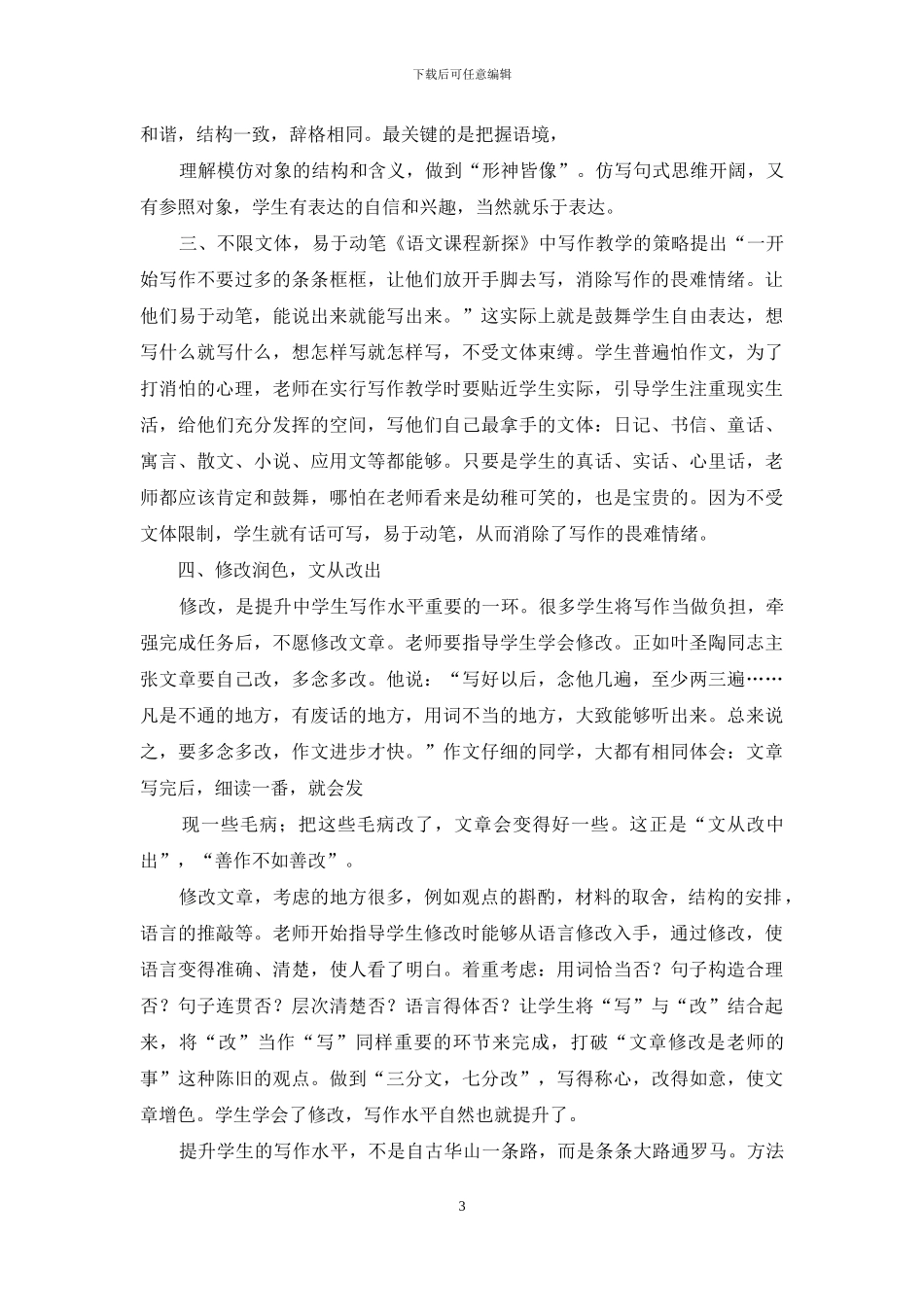 如何提高学生写作能力(2)_第3页